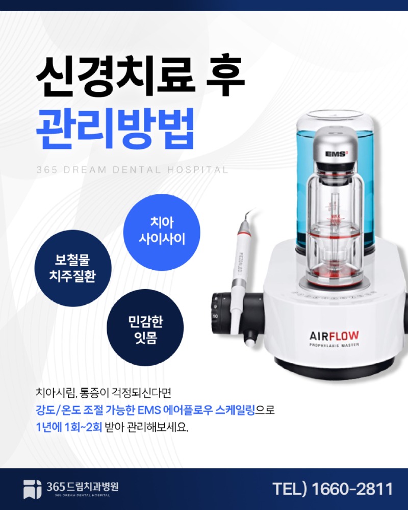 부산신경치료 블로그_5.jpg