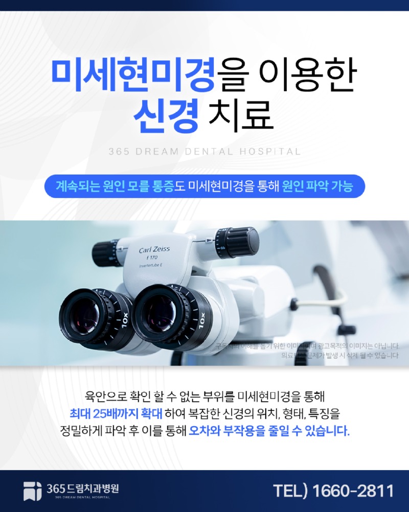 부산신경치료 블로그_4.jpg