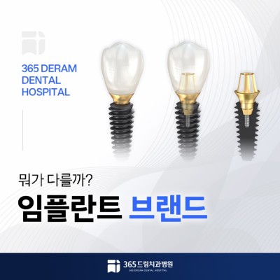 대연동 임플란트 썸네일_1.jpg