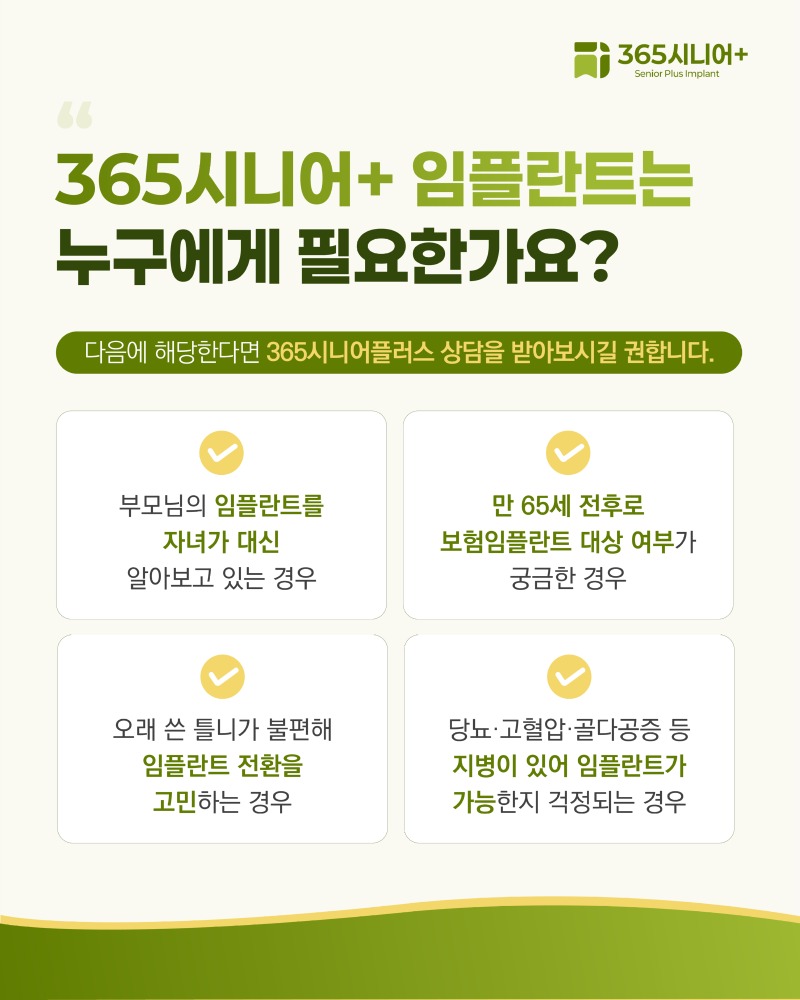 시니어임플란트 브랜드 블로그 폼_1 사본 8.jpg