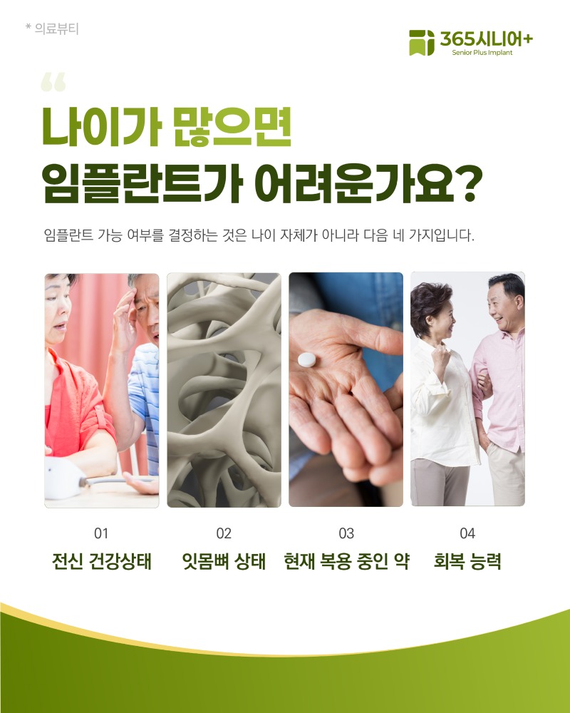 시니어임플란트 브랜드 블로그 폼_1 사본.jpg