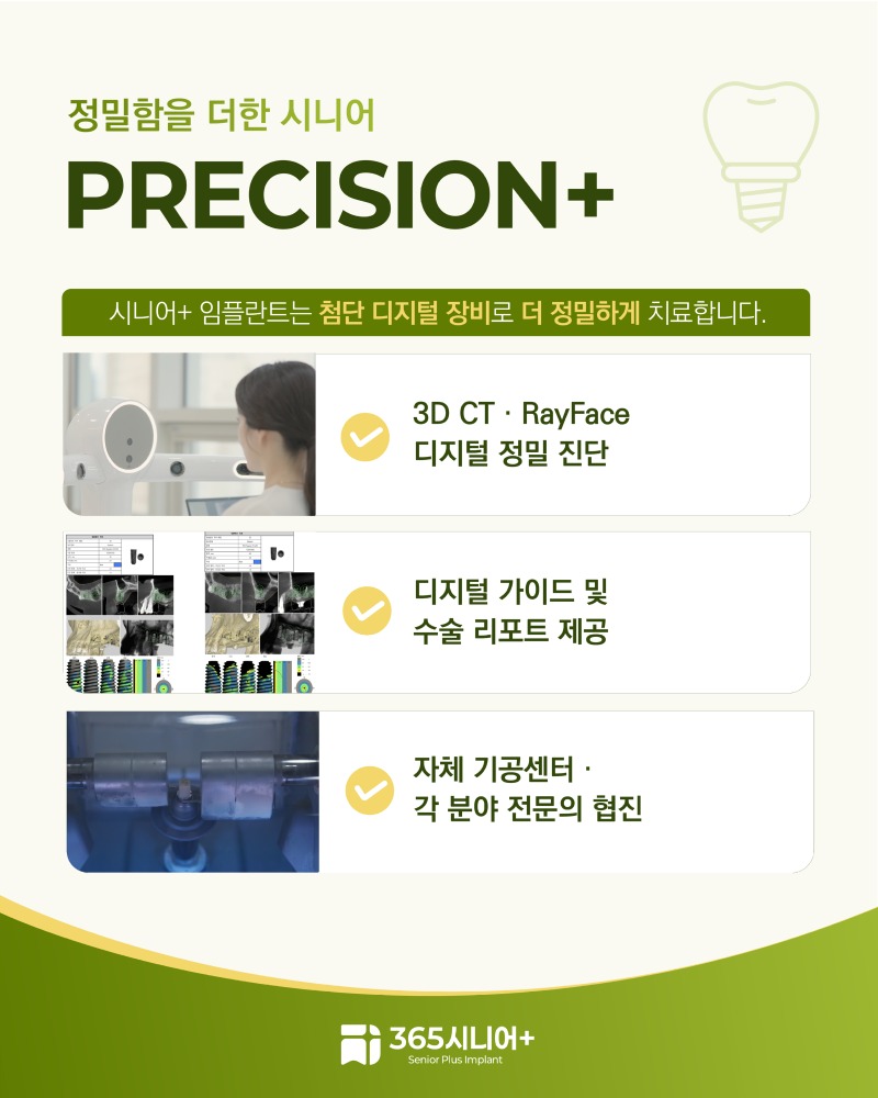 시니어임플란트 브랜드 블로그 65세이상 특별한 임플란트가 필요한 이유_1 사본 5.jpg