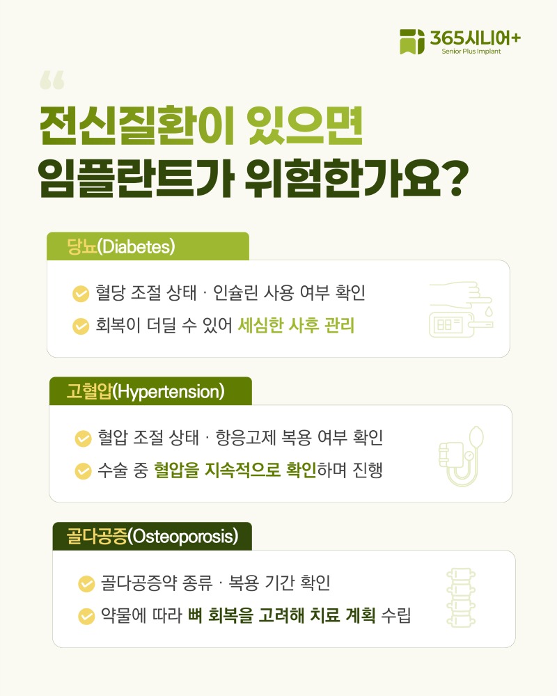 시니어임플란트 브랜드 블로그 65세이상 특별한 임플란트가 필요한 이유_1 사본 8.jpg