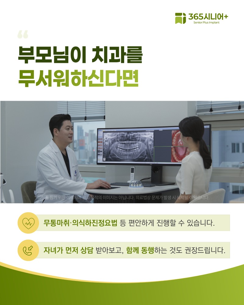 시니어임플란트 브랜드 블로그 부모님 임플란트, 상담 전 자녀가 꼭 확인해야 할 것들_1 사본 2.jpg