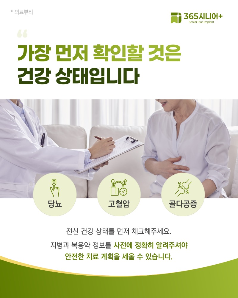 시니어임플란트 브랜드 블로그 부모님 임플란트, 상담 전 자녀가 꼭 확인해야 할 것들_1 사본.jpg