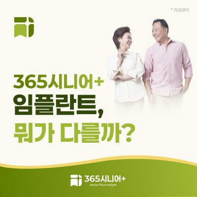 시니어임플란트 브랜드 블로그 폼_표지.jpg