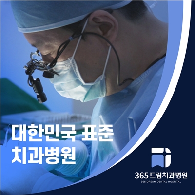 대한민국 표준 치과병원
