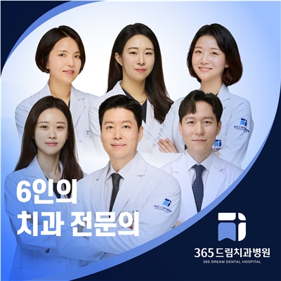 6인의 치과 전문의
