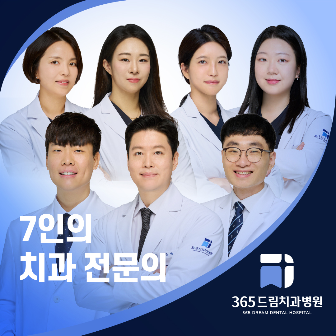 7인의 치과 전문의
