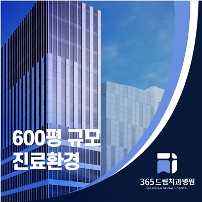 600평 규모 진료환경
