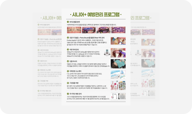 365 시니어 임플란트 예방관리 프로그램