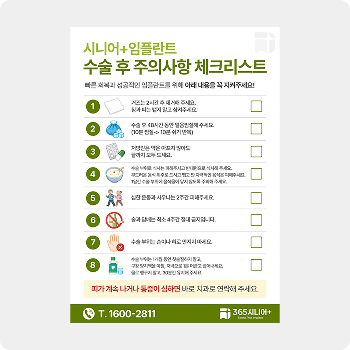 수술 후 주의사항 안내지